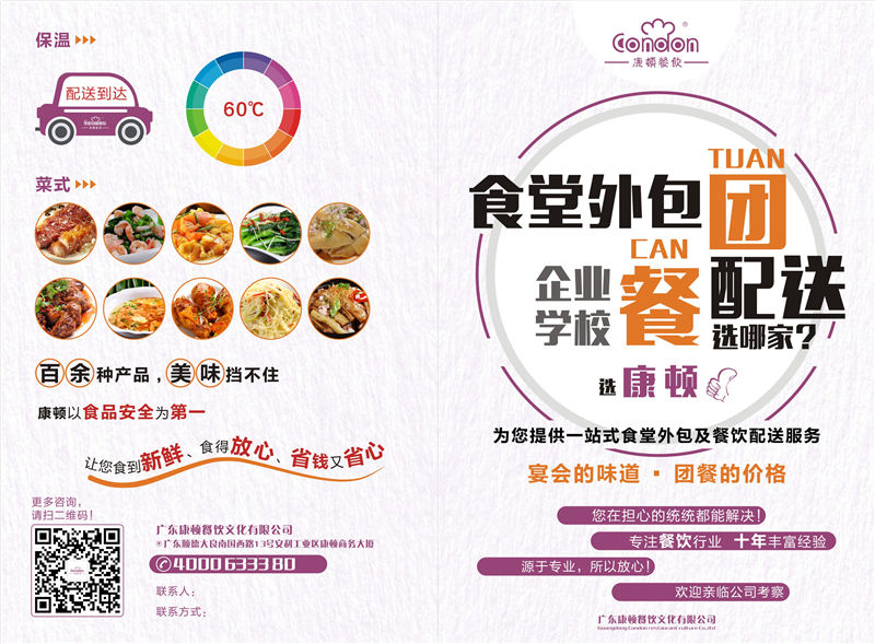 企業(yè)團餐