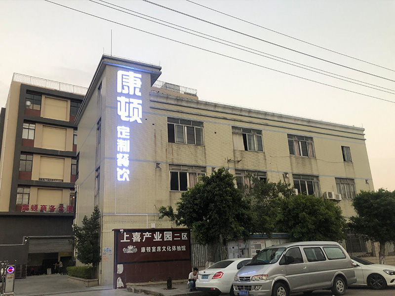 廣東康頓餐飲文化有限公司園區掠影06