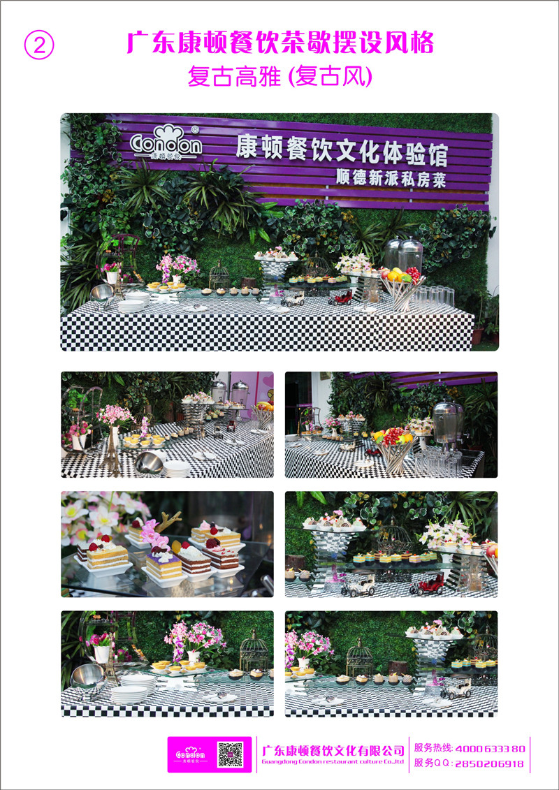復古高雅（復古風(fēng)）
