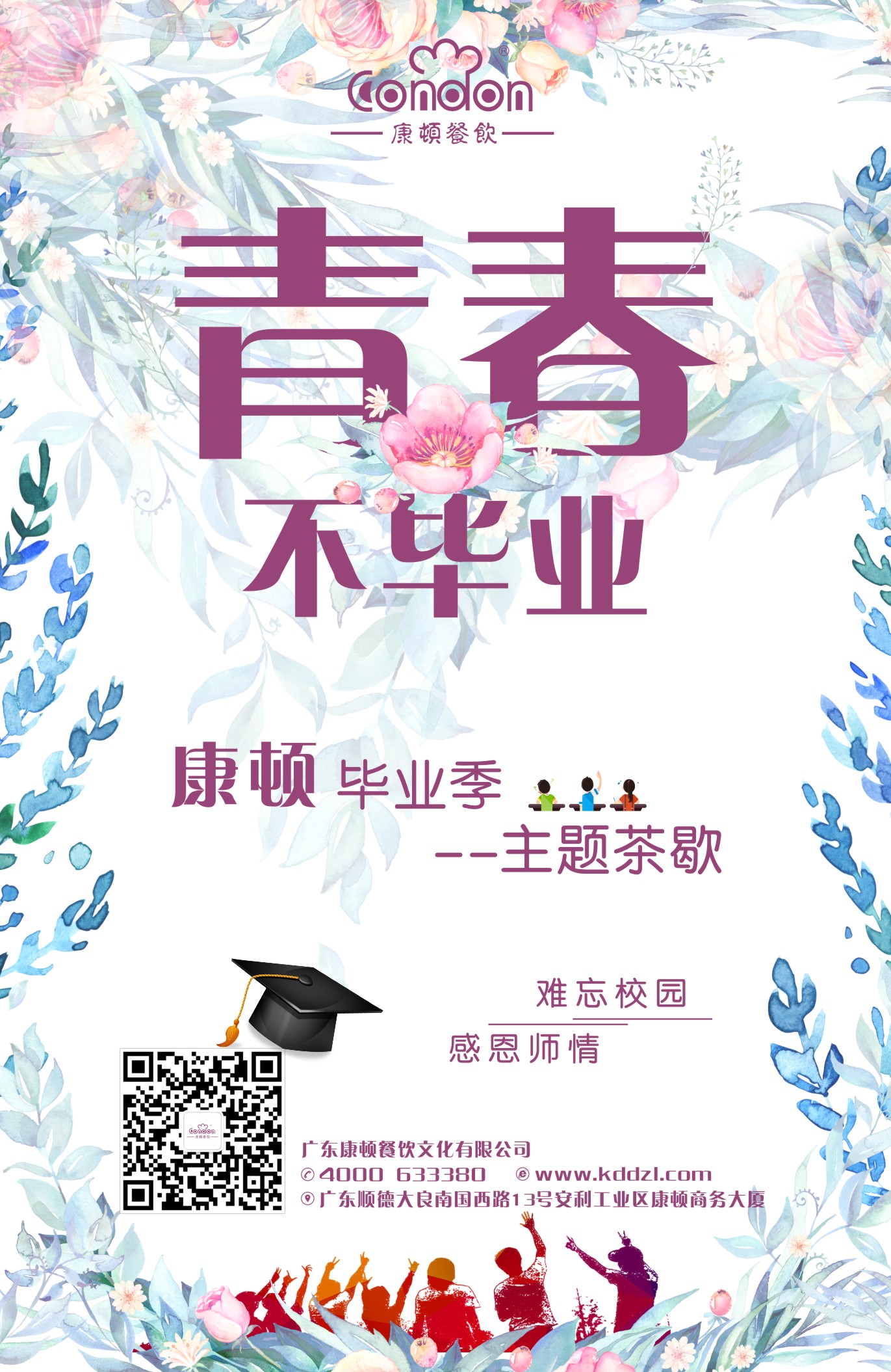 畢業(yè)宴