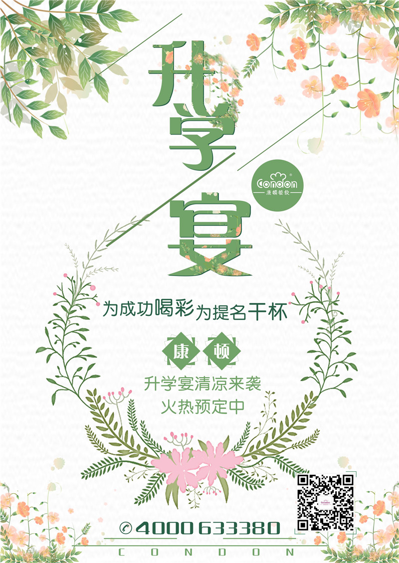 升學(xué)宴