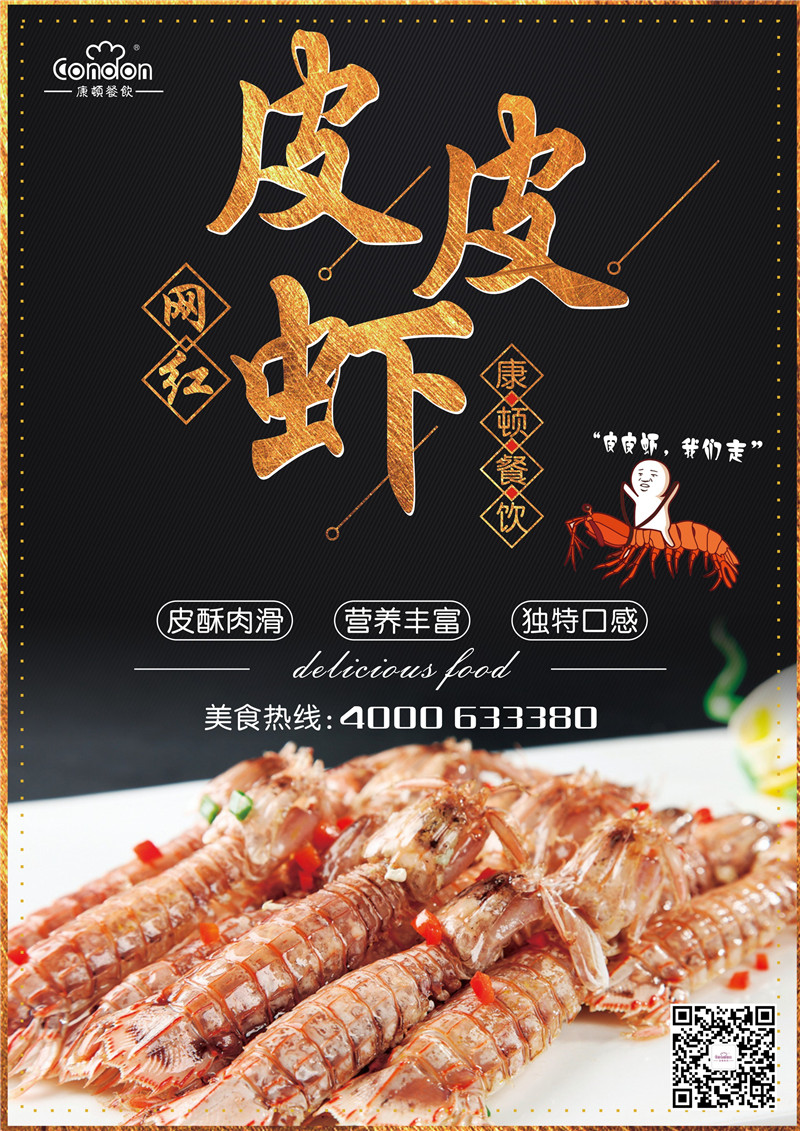 皮皮蝦