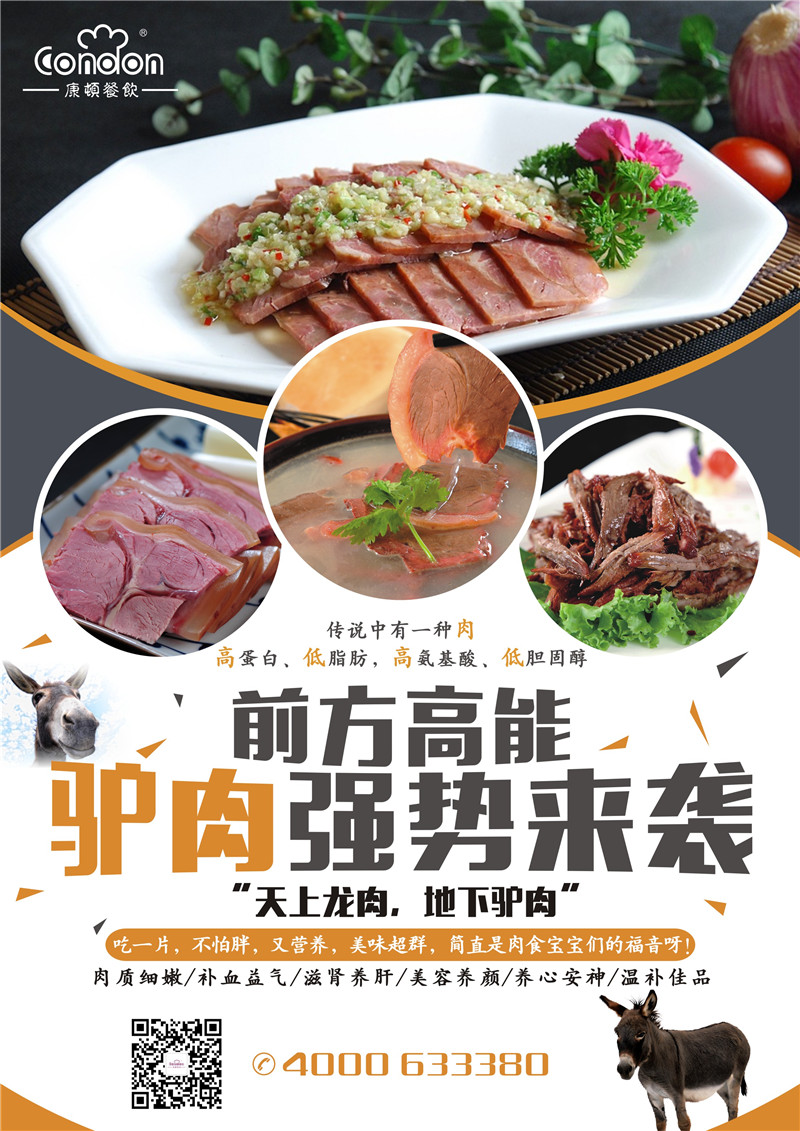 驢肉宴
