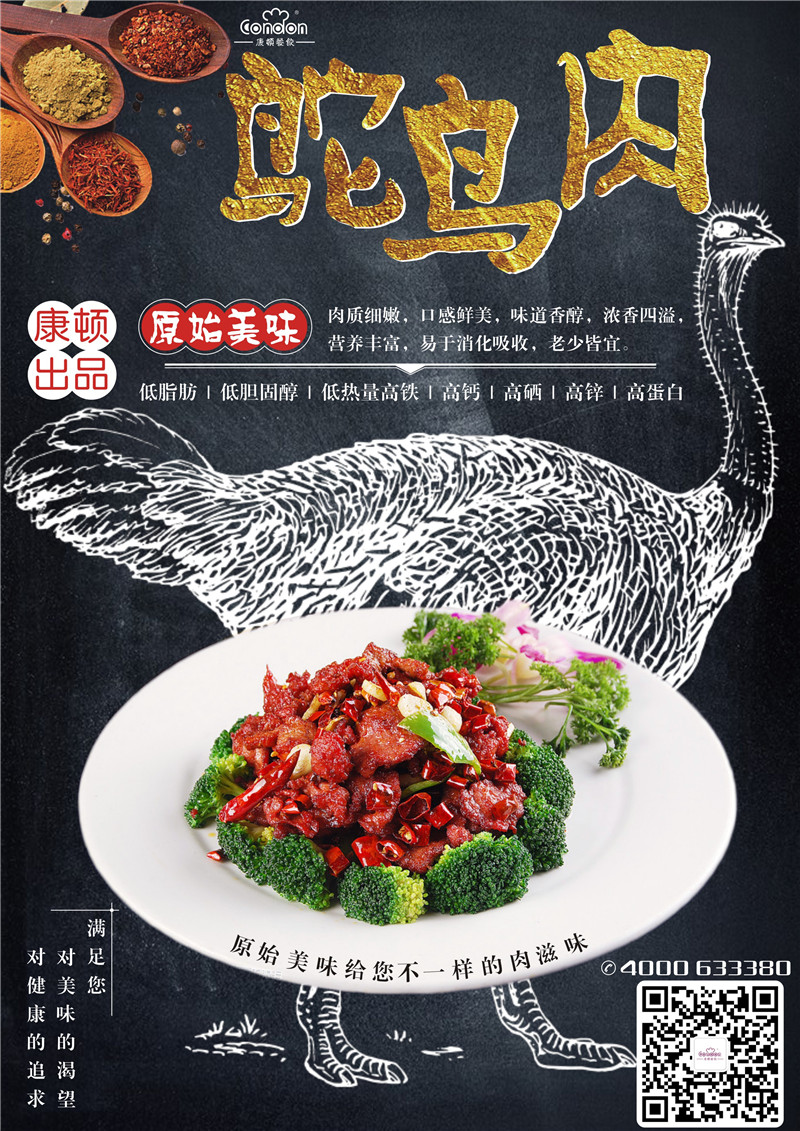 鴕鳥(niǎo)宴