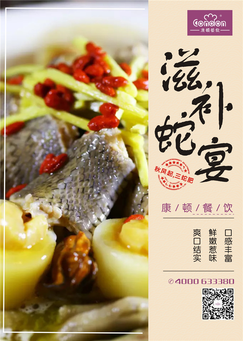 滋補蛇宴