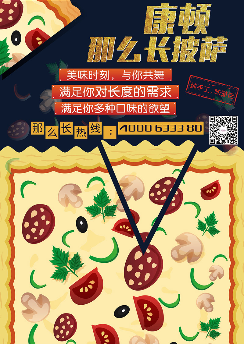 pizza長(cháng)席宴