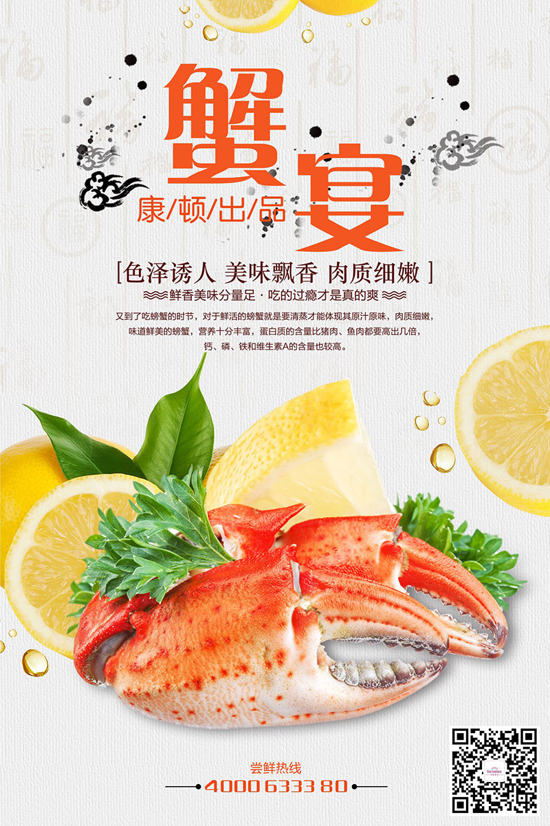 蟹宴