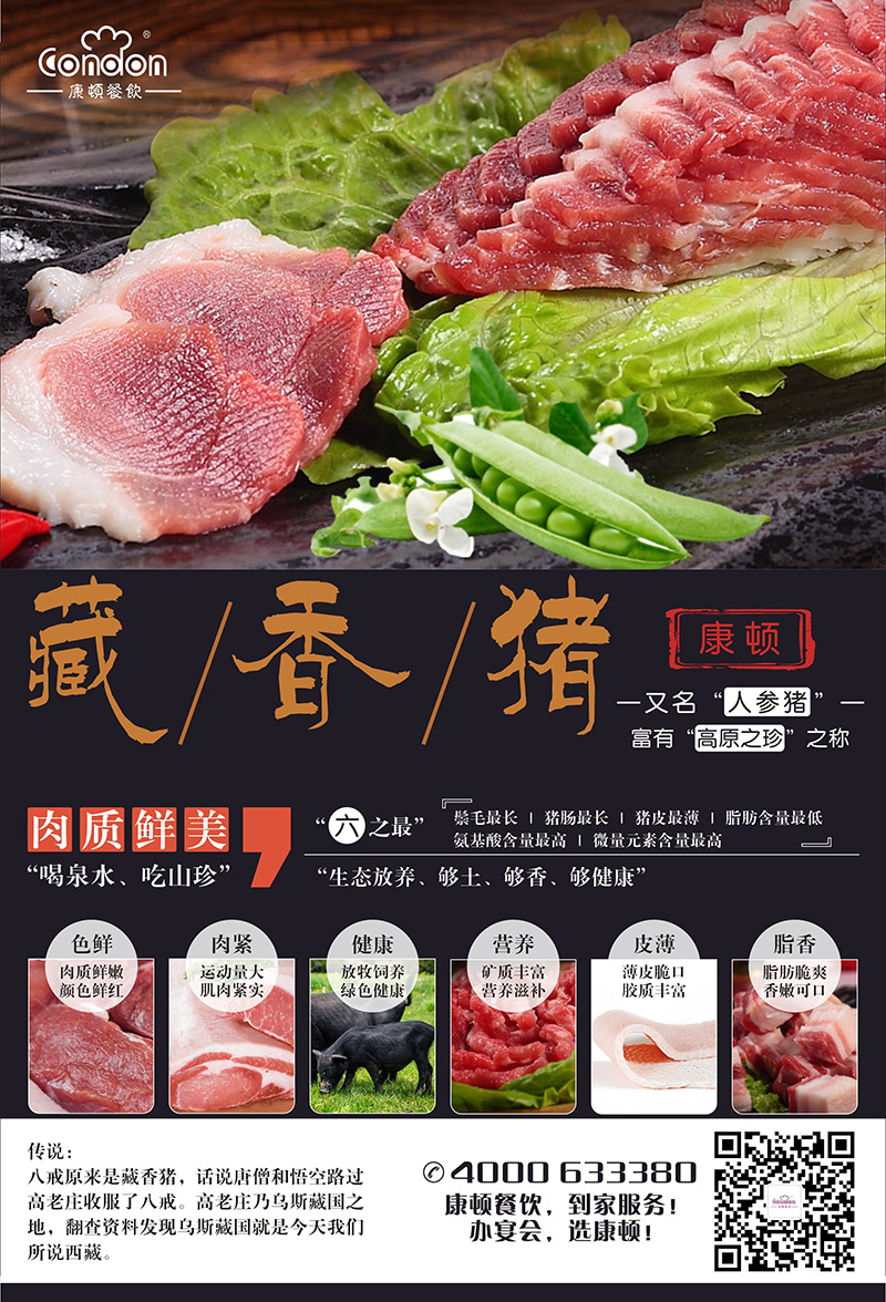 藏香豬