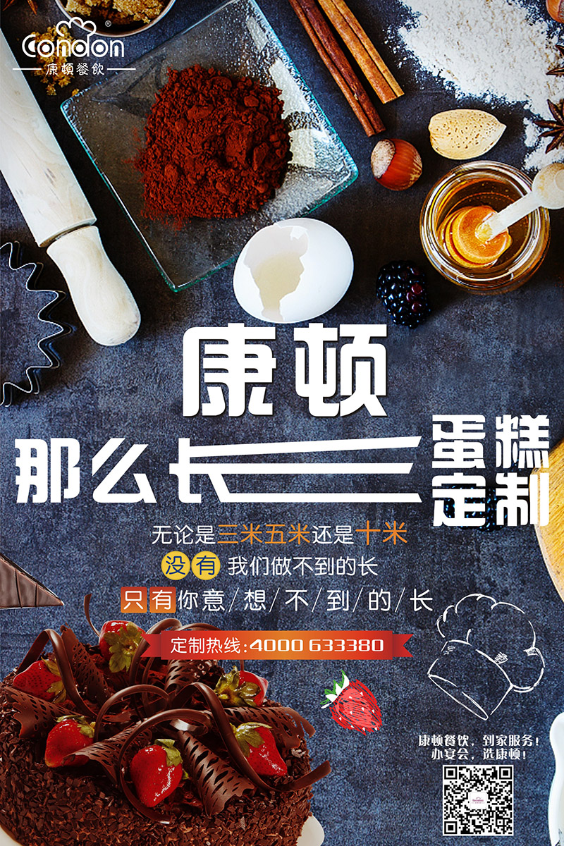 長(cháng)席蛋糕定制