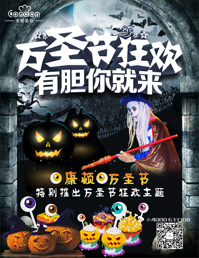萬(wàn)圣節狂歡主題