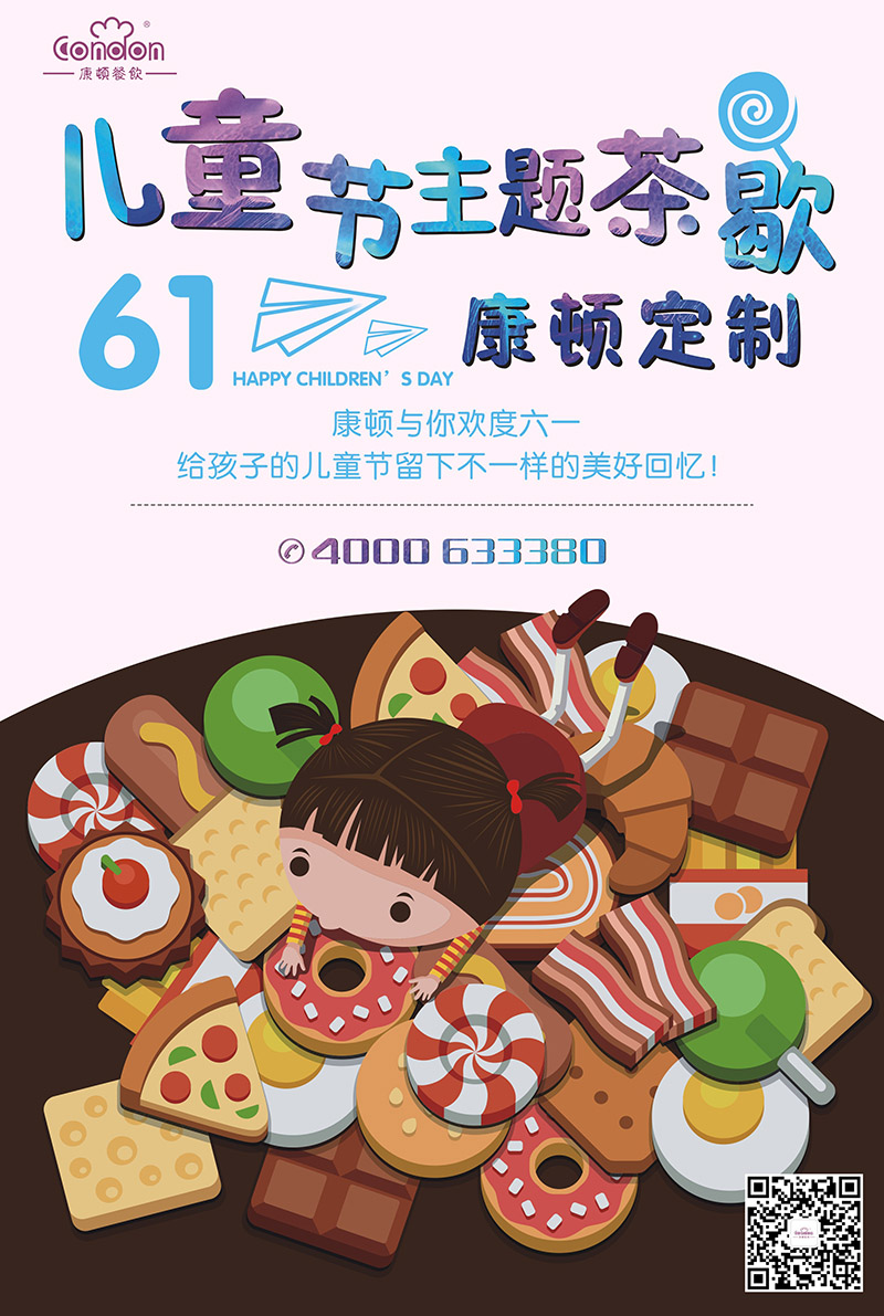 兒童節主題茶歇