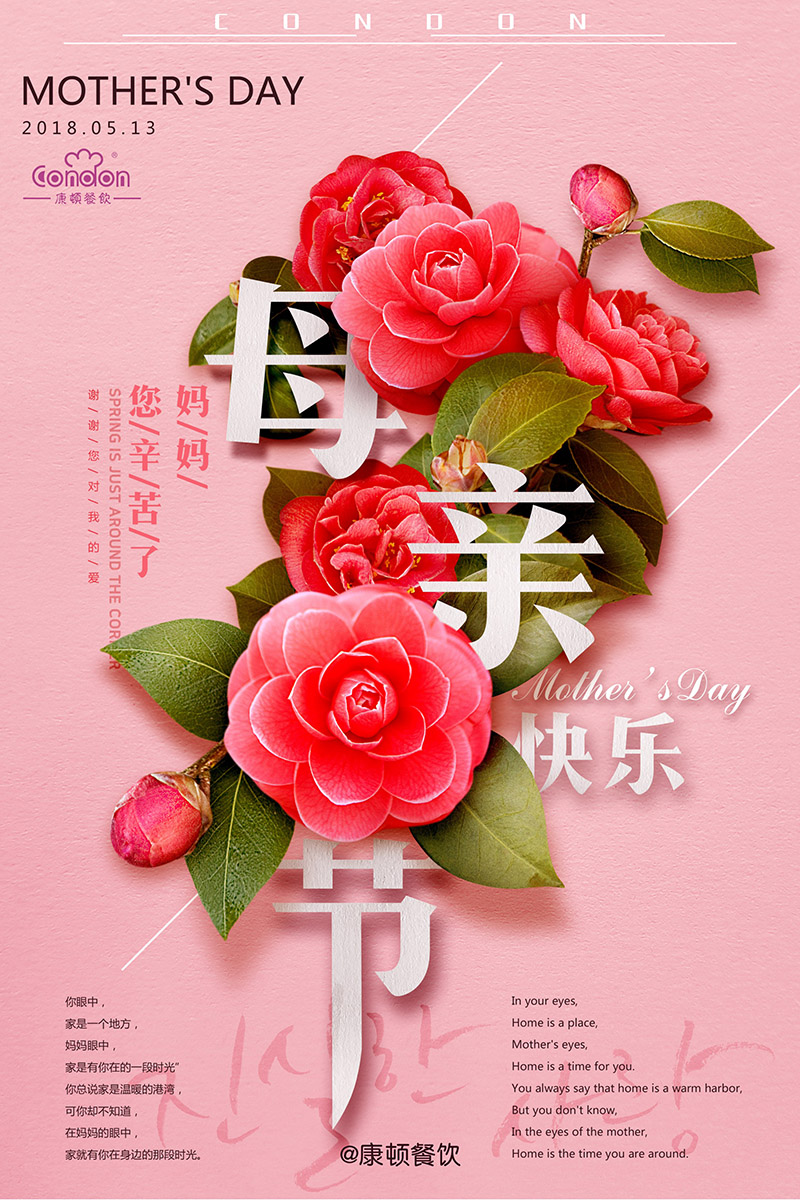 母親節感恩宴