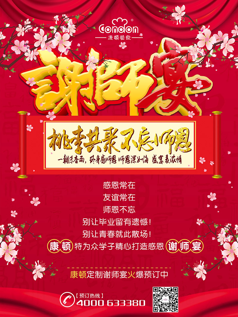 謝師宴